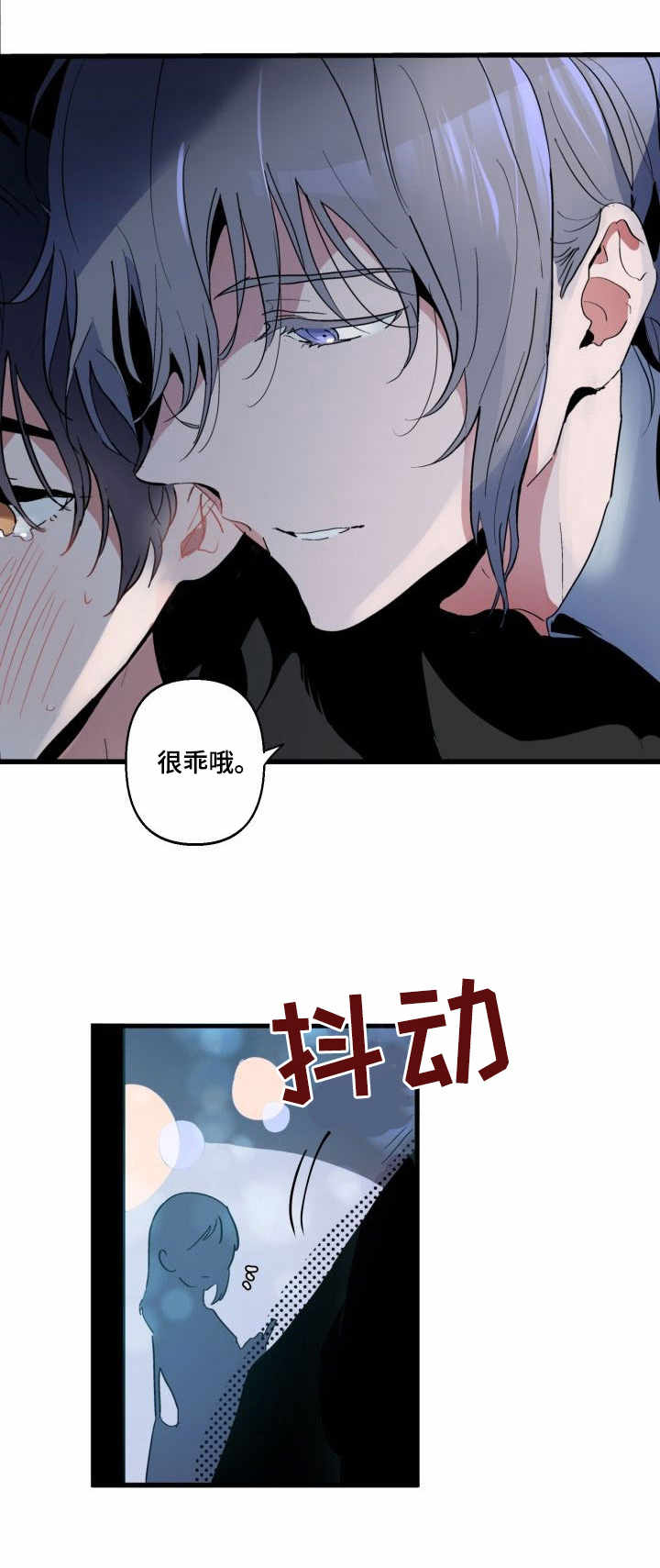 顺从漫画,第3章：回复1图