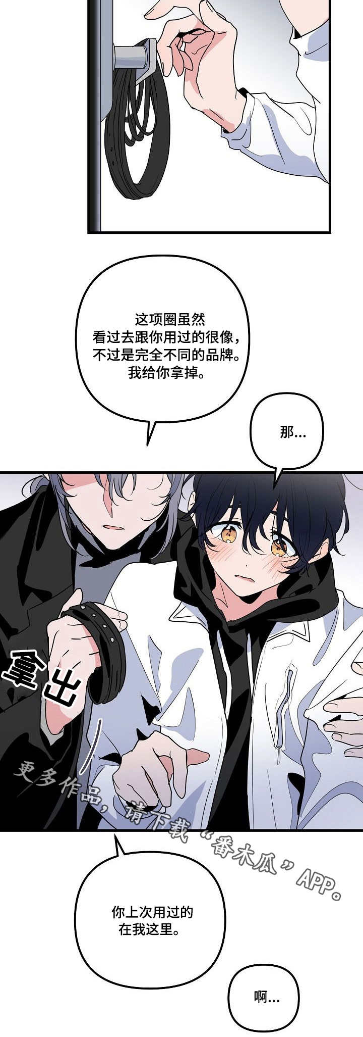 顺从漫画,第28章：杂乱1图