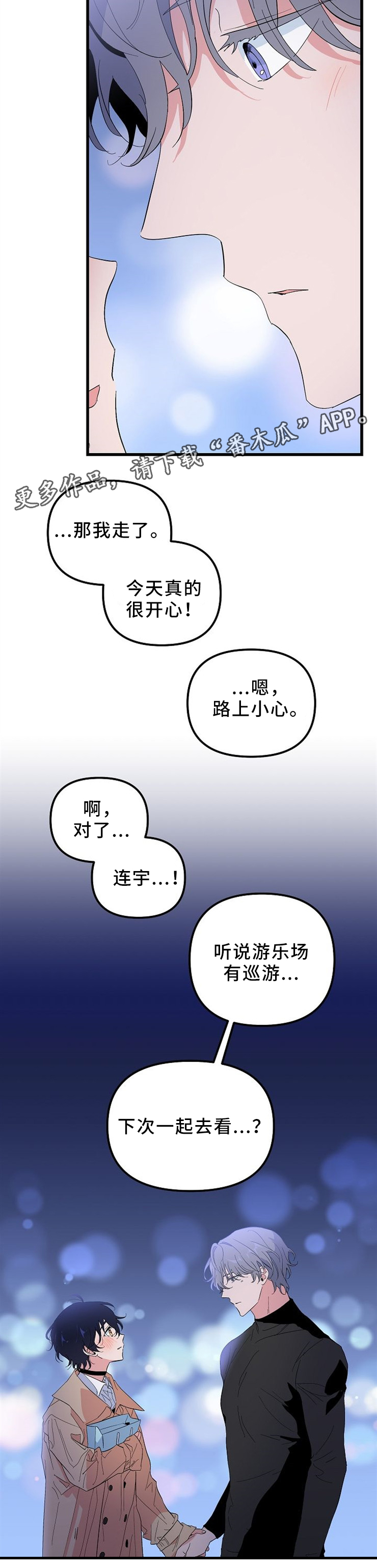 顺从漫画,第42章：开心2图