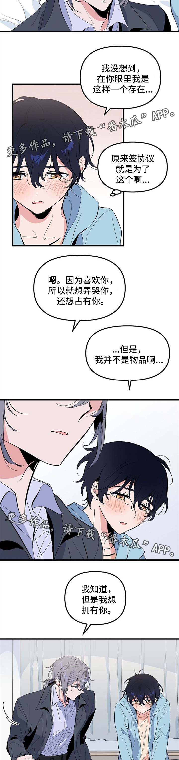 顺从漫画,第36章：我喜欢你2图