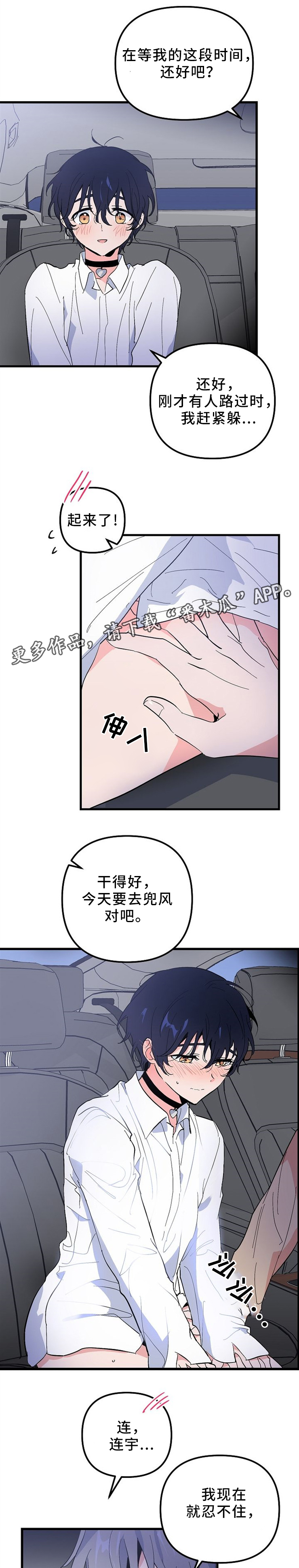 顺从漫画,第41章：坐这里1图