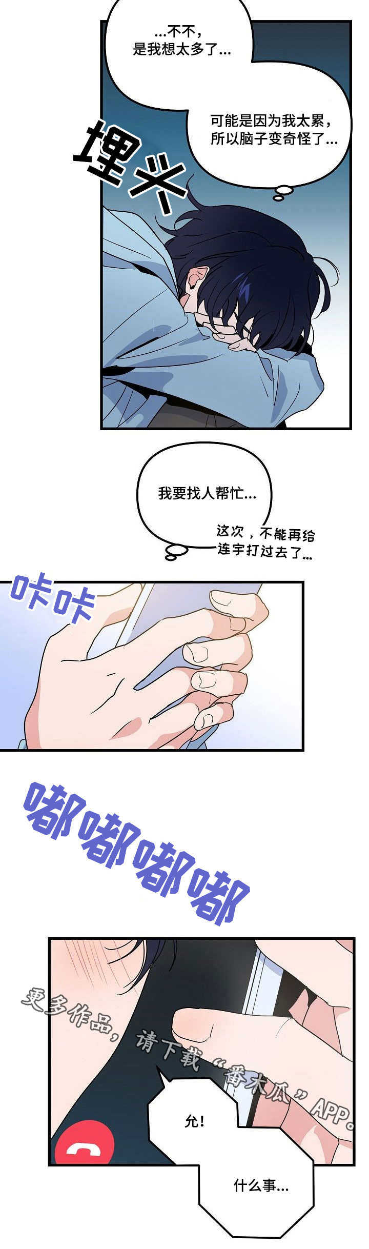 顺从漫画,第31章：消息2图