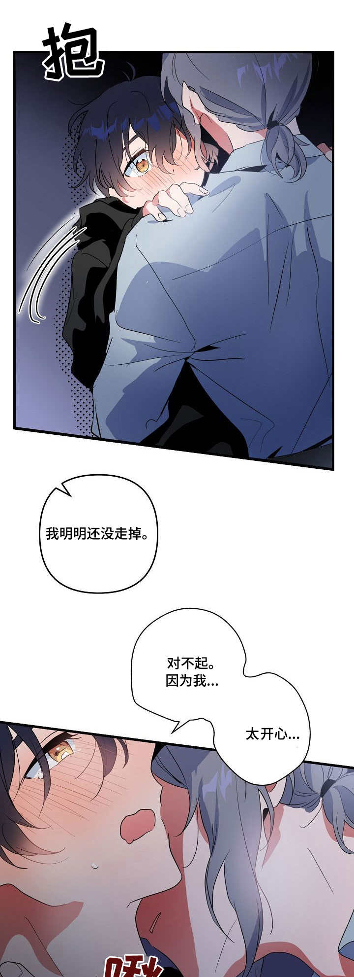 顺从漫画,第14章：开心1图