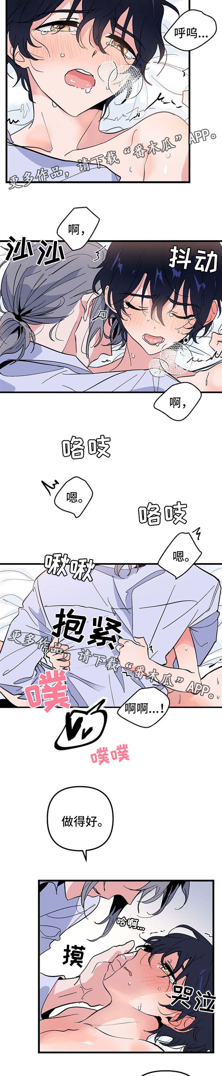 顺从漫画,第39章：邀请2图