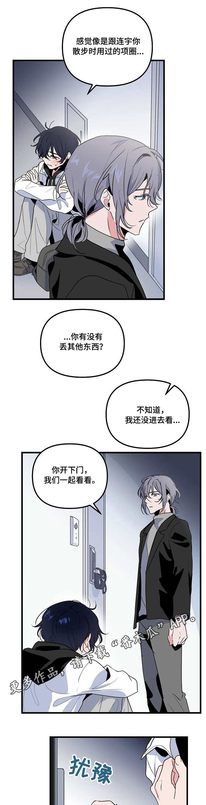 顺从漫画,第28章：杂乱2图