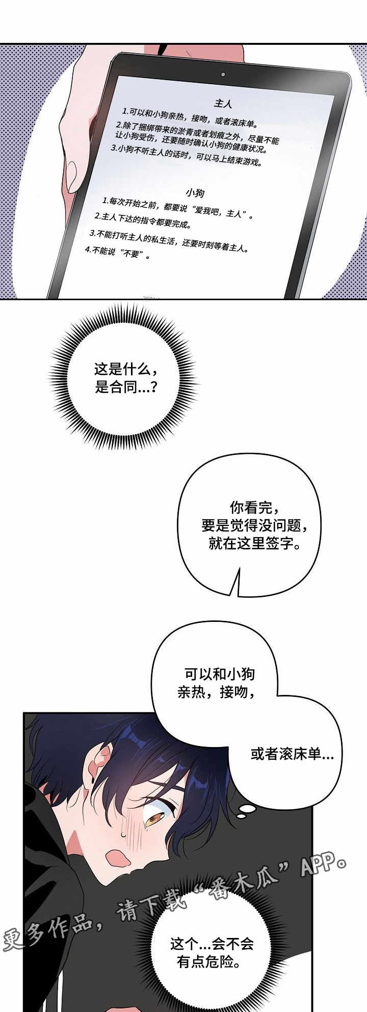 顺从漫画,第10章：合约1图