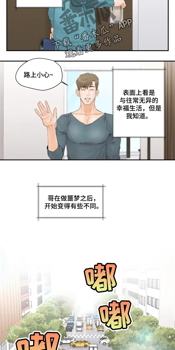 姜秀的爱好漫画,第44章：单独聊聊1图
