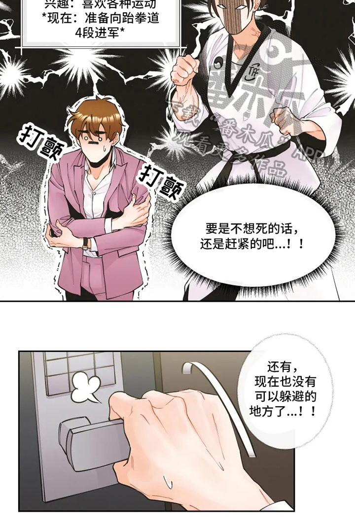 姜秀的爱好漫画,第10章：解释1图