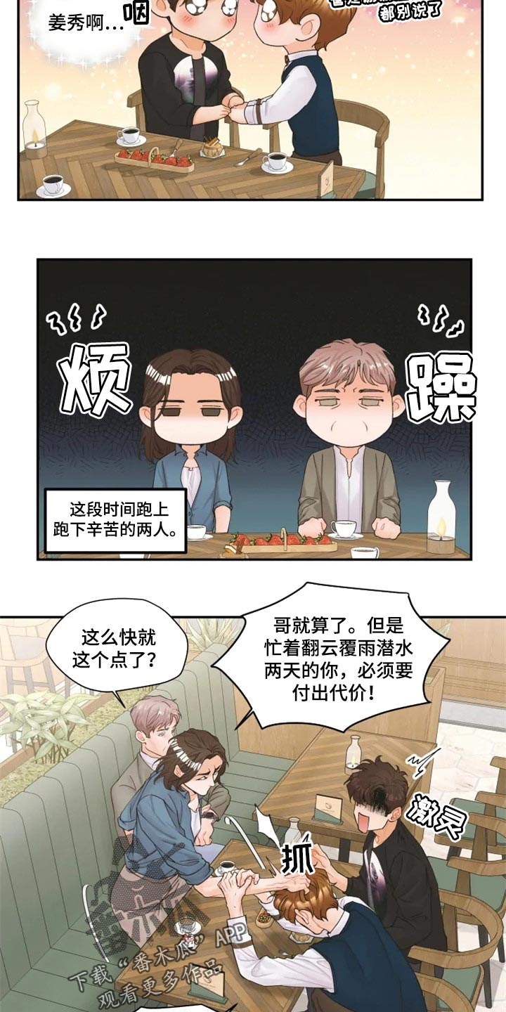 姜秀的爱好漫画,第55章：忍无可忍2图