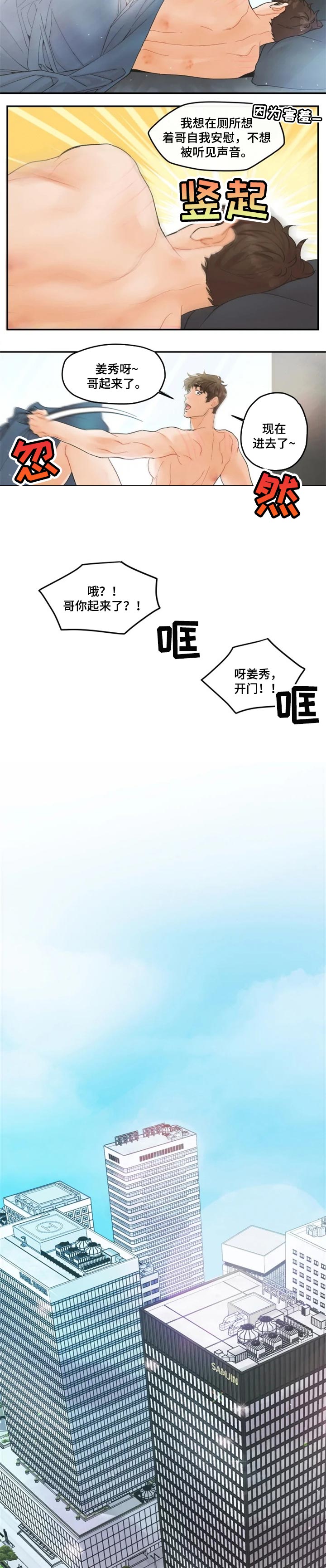 姜秀的爱好漫画,第35章：听歌2图