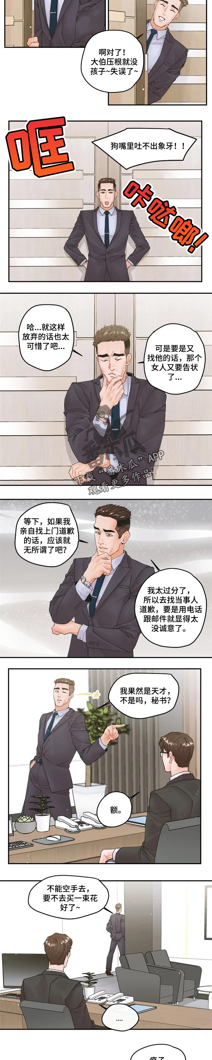 姜秀的爱好漫画,第36章：你比鲜花还要美丽2图