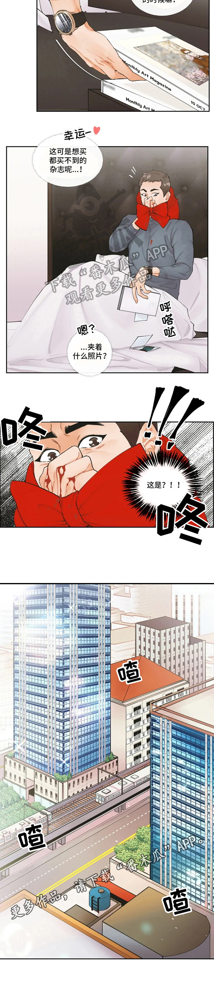 姜秀的爱好漫画,第5章：发现1图