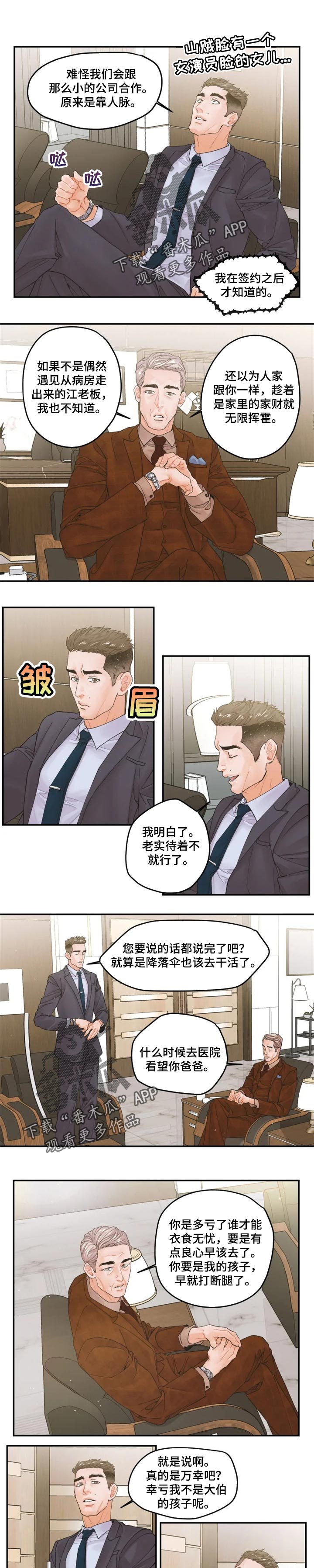 姜秀的爱好漫画,第36章：你比鲜花还要美丽1图