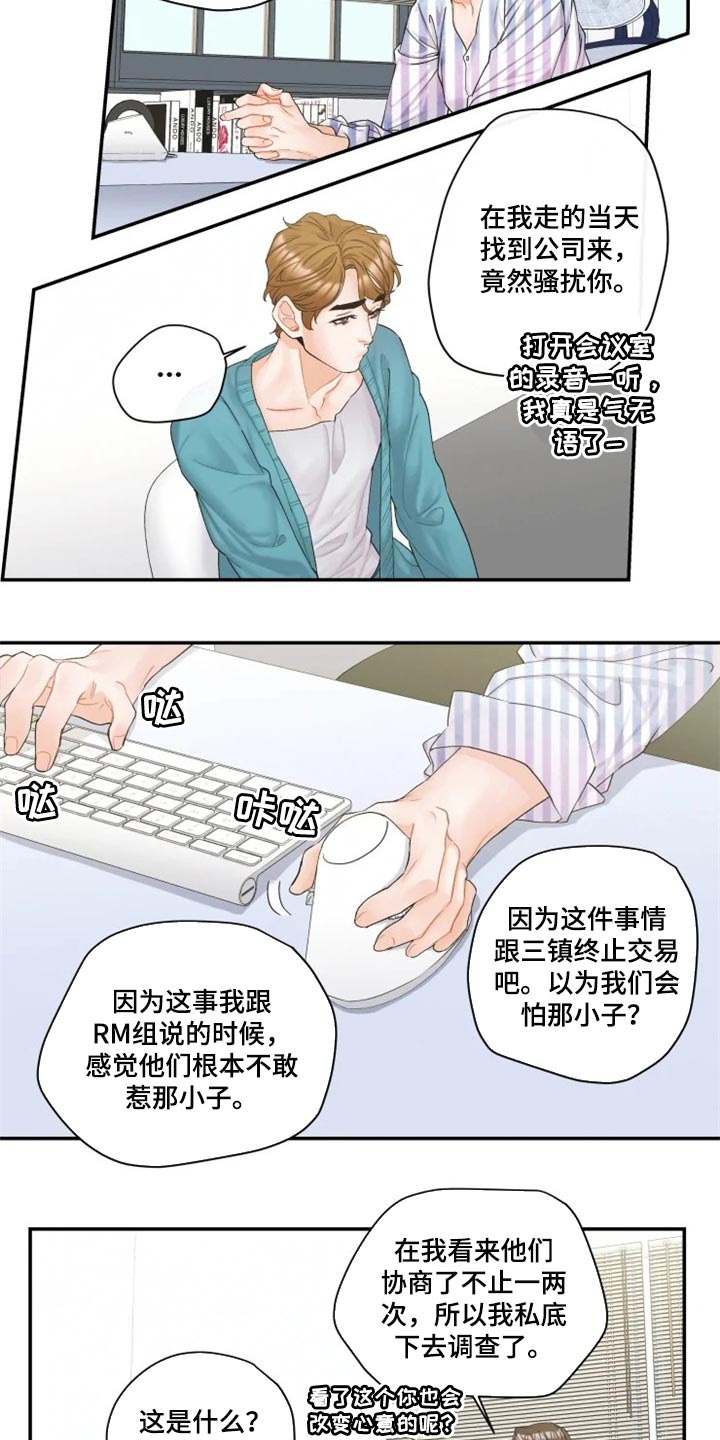 姜秀的爱好漫画,第45章：爱人2图