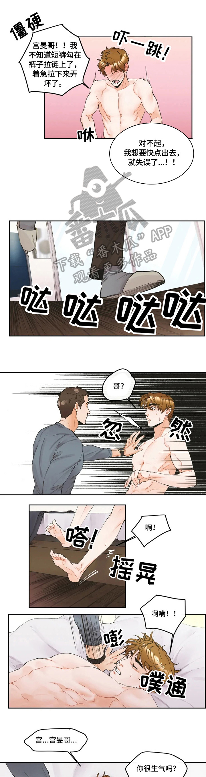 姜秀的爱好漫画,第5章：发现1图