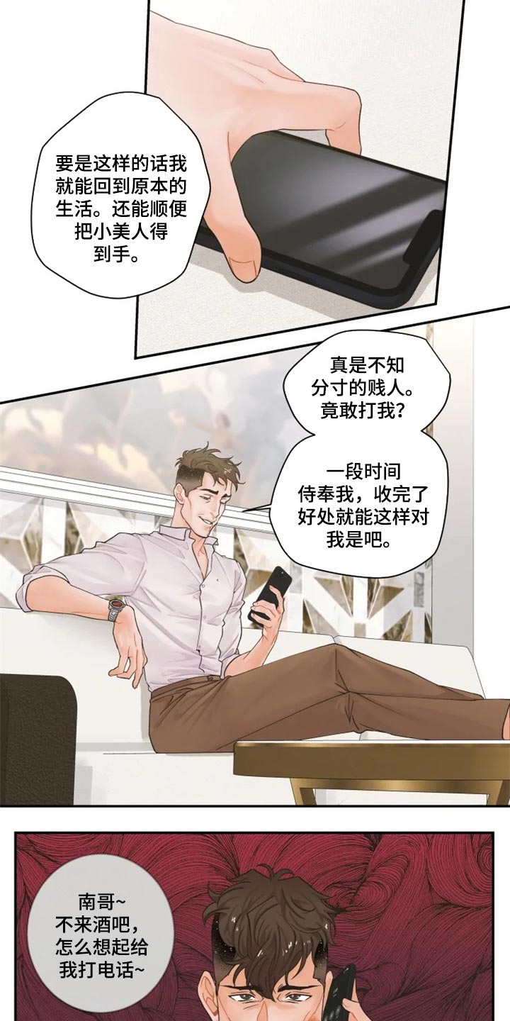 姜秀的爱好漫画,第49章：找我什么事2图
