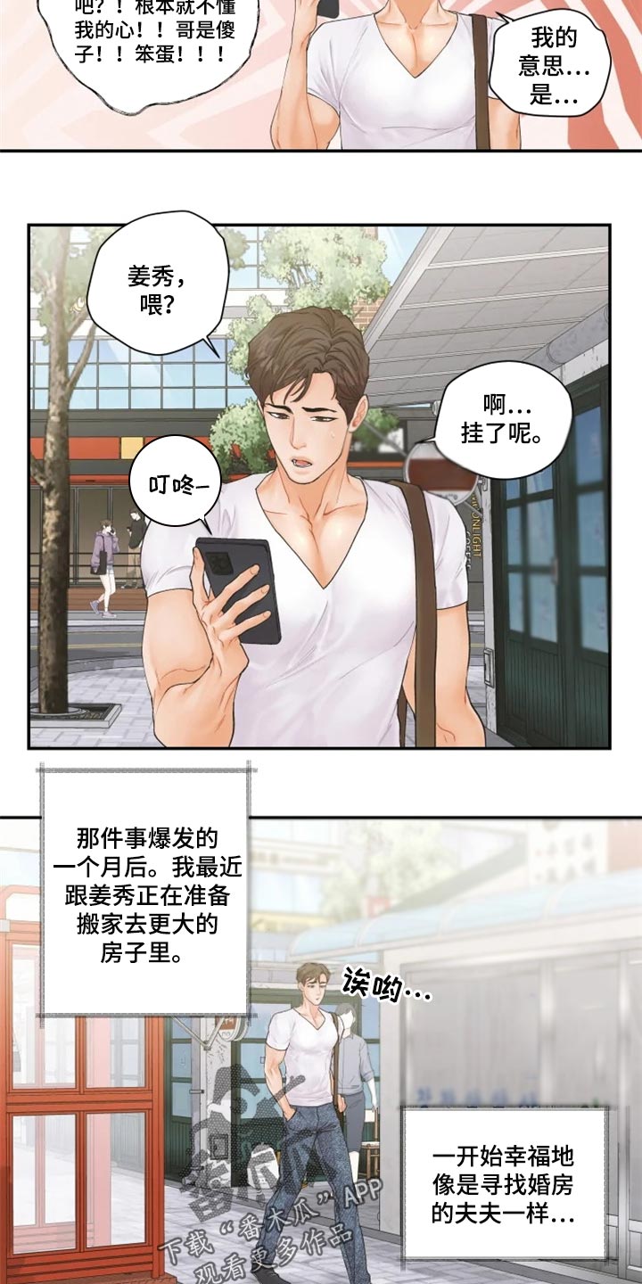 姜秀的爱好漫画,第55章：忍无可忍2图