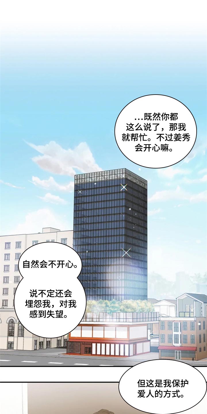 姜秀的爱好漫画,第51章：保护爱人的方式1图