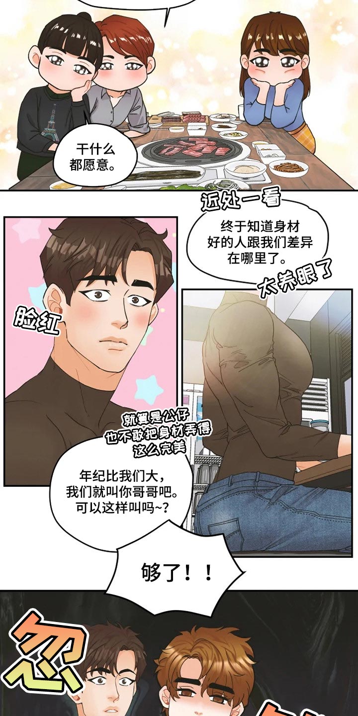 姜秀的爱好漫画,第39章：真挚2图