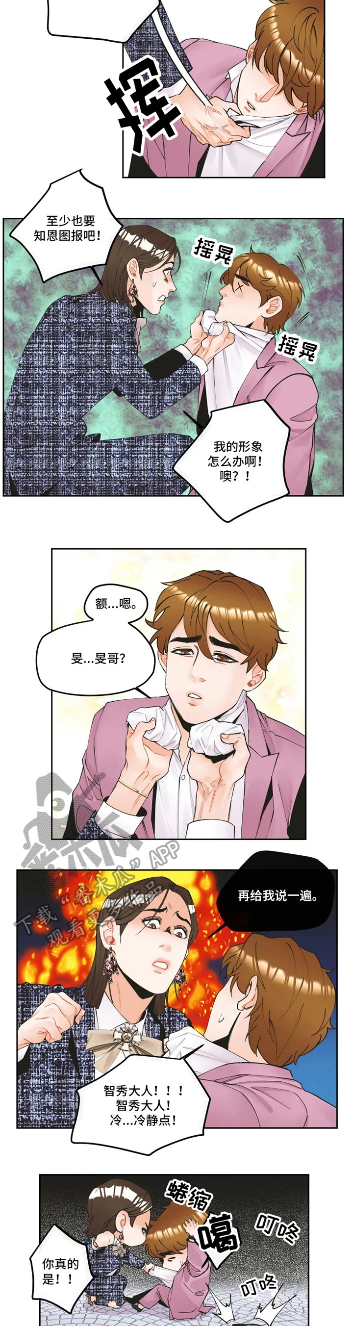 姜秀的爱好漫画,第10章：解释2图