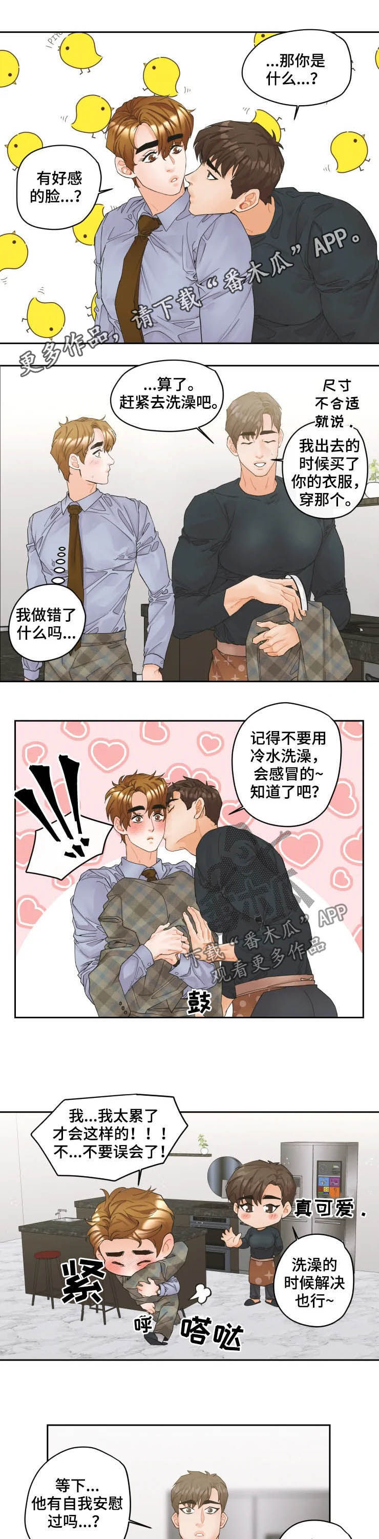 姜秀的爱好漫画,第32章：衣服1图