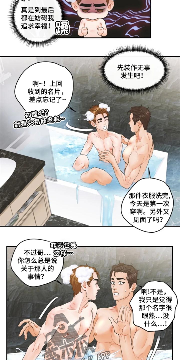 姜秀的爱好漫画,第42章：在意的电话2图