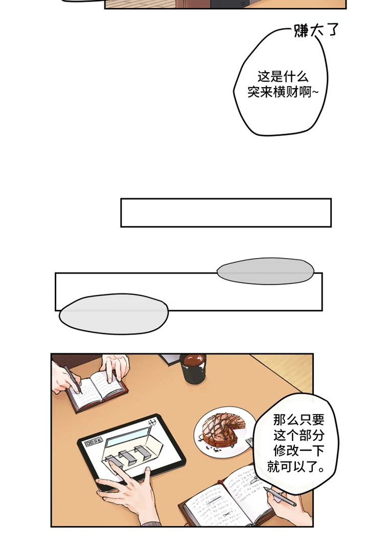 姜秀的爱好漫画,第2章：工作1图