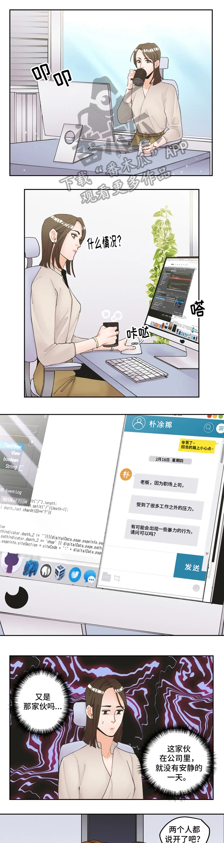 姜秀的爱好漫画,第19章：苦恼2图