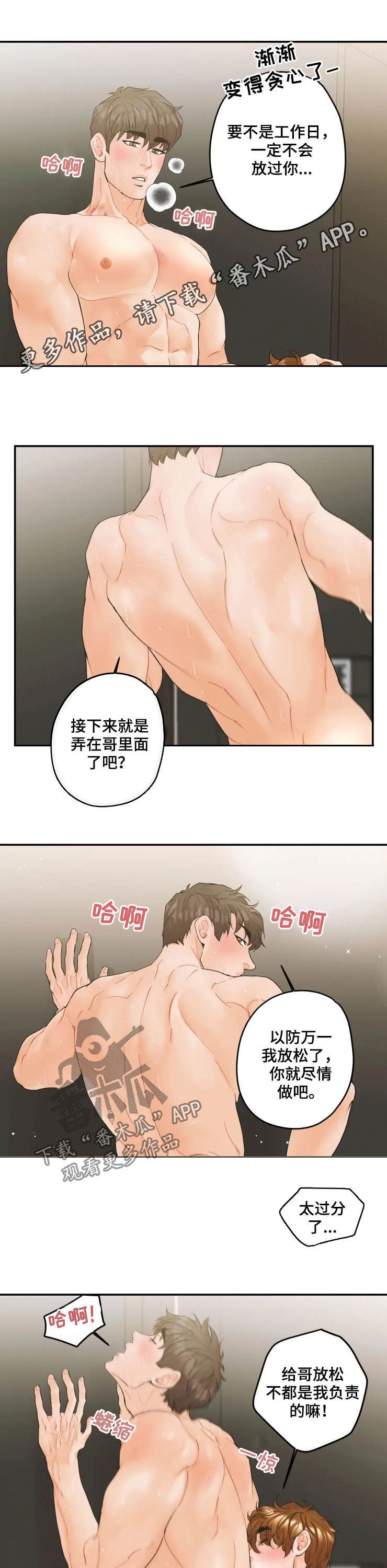 姜秀的爱好漫画,第34章：夜宵1图