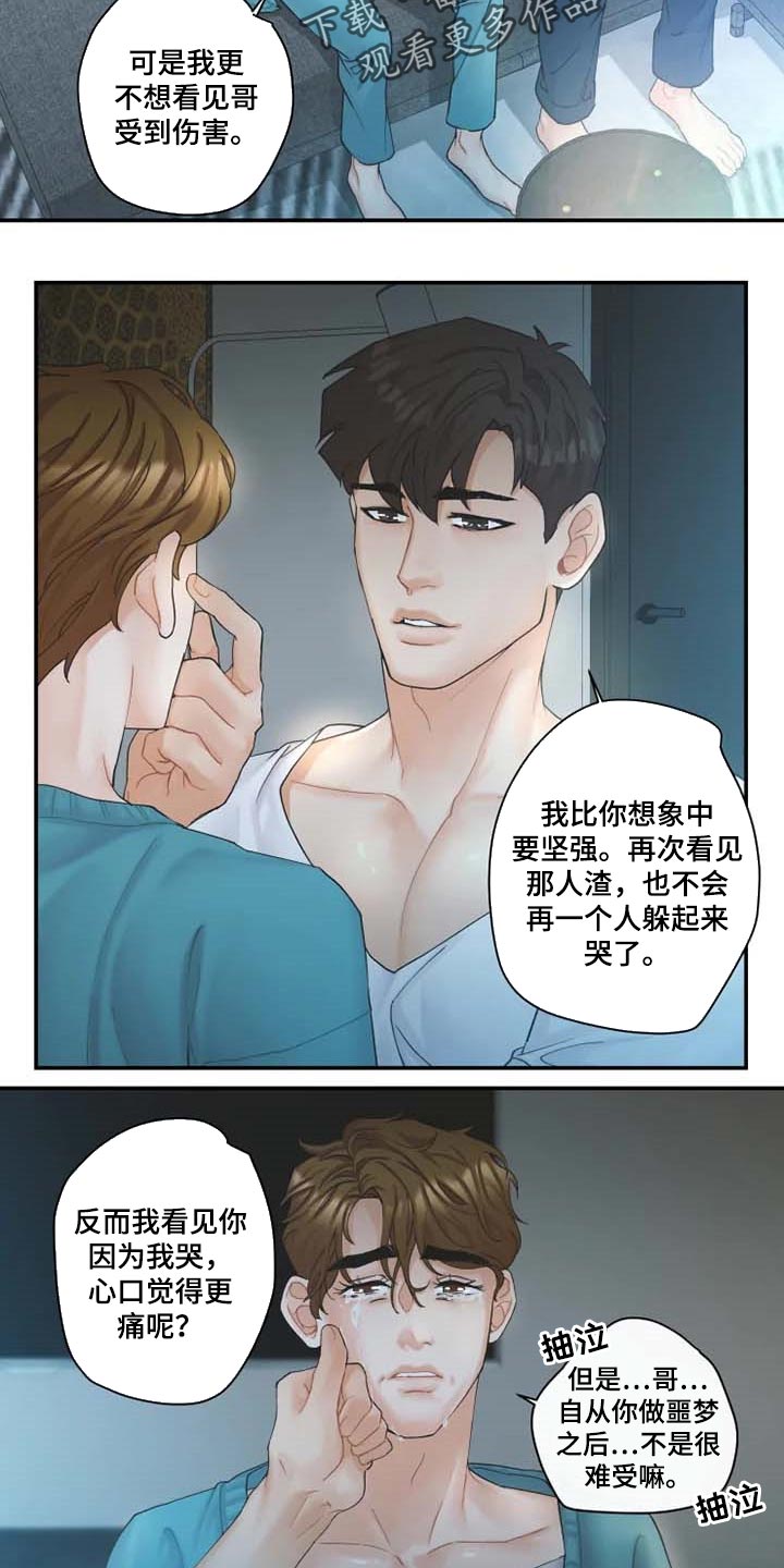 姜秀的爱好漫画,第47章：心痛 2图