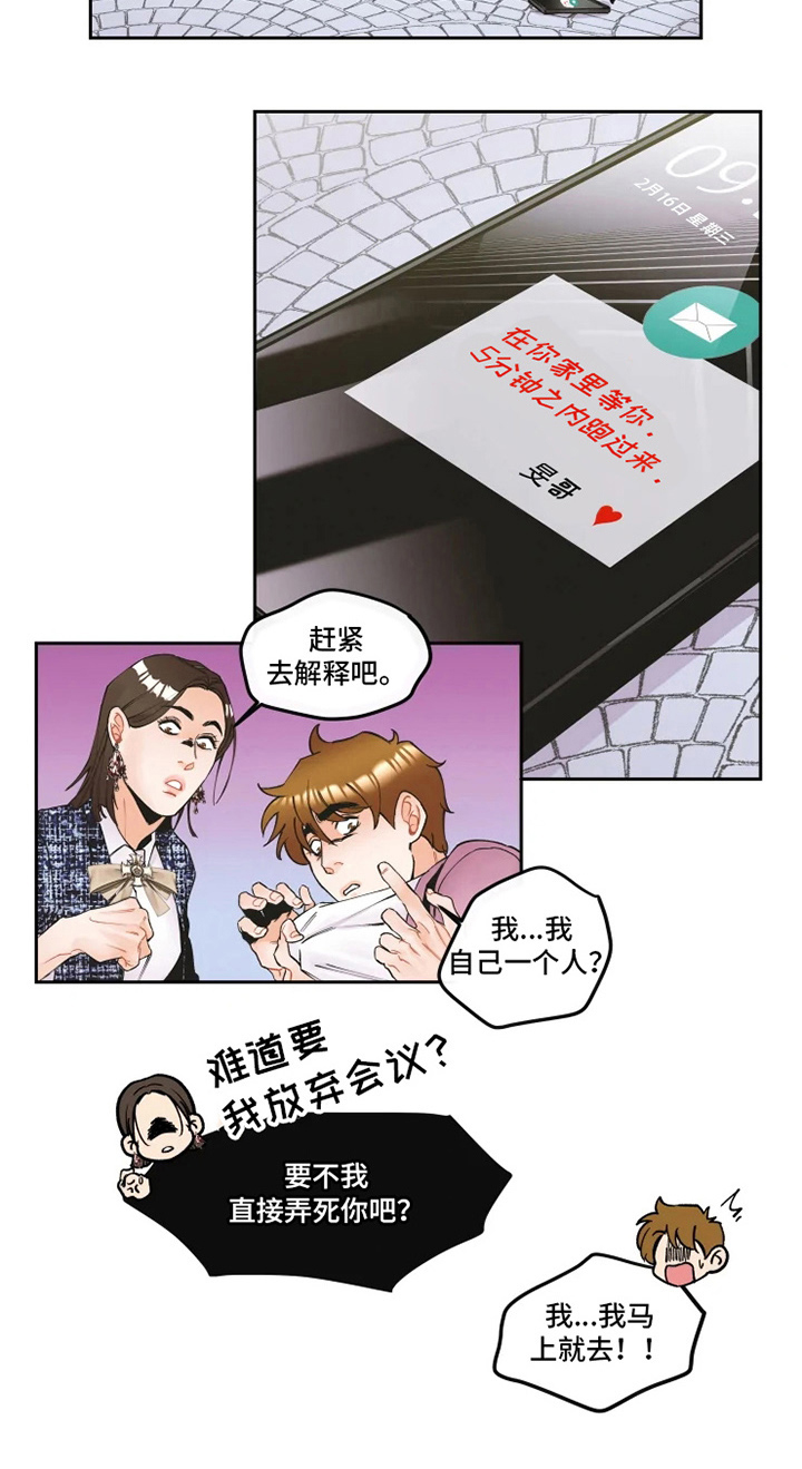 姜秀的爱好漫画,第10章：解释1图