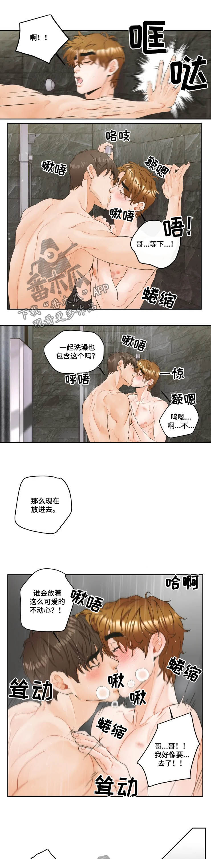 姜秀的爱好漫画,第24章：窗帘2图