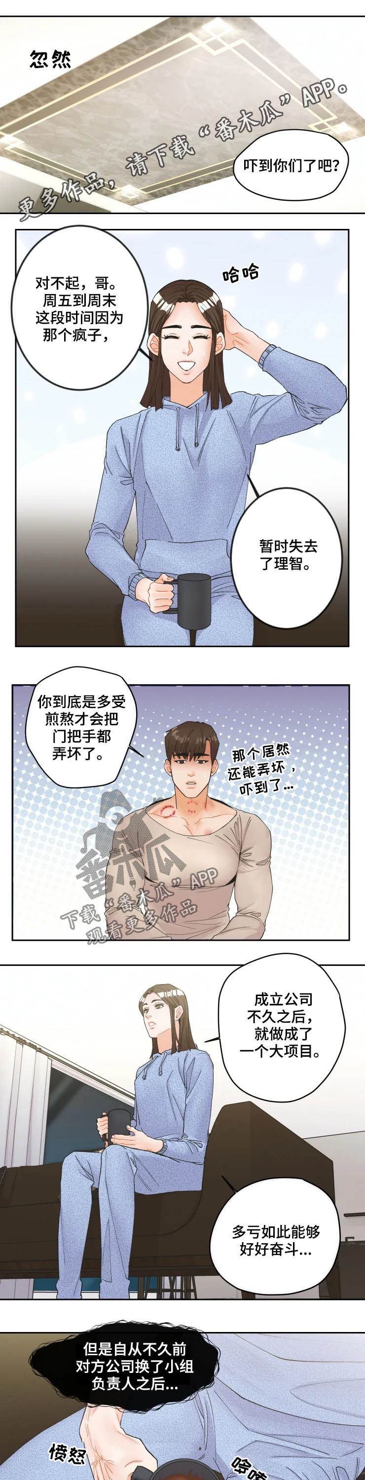 姜秀的爱好漫画,第29章：是人1图