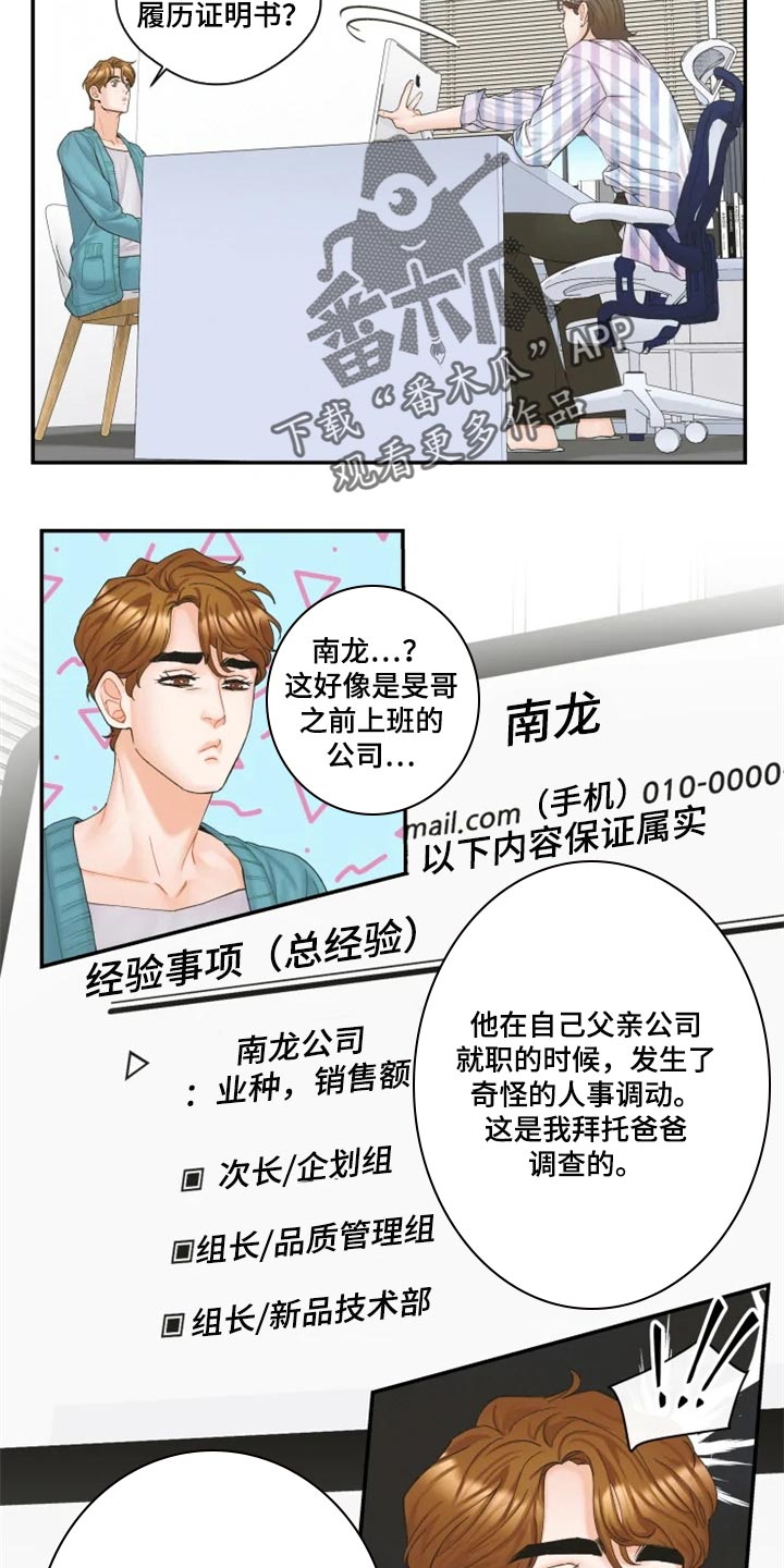 姜秀的爱好漫画,第45章：爱人1图