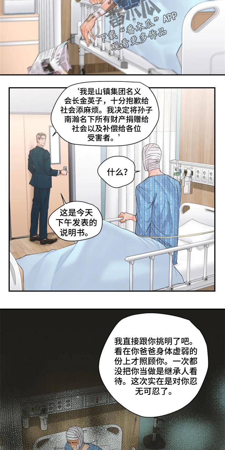 姜秀的爱好漫画,第55章：忍无可忍2图
