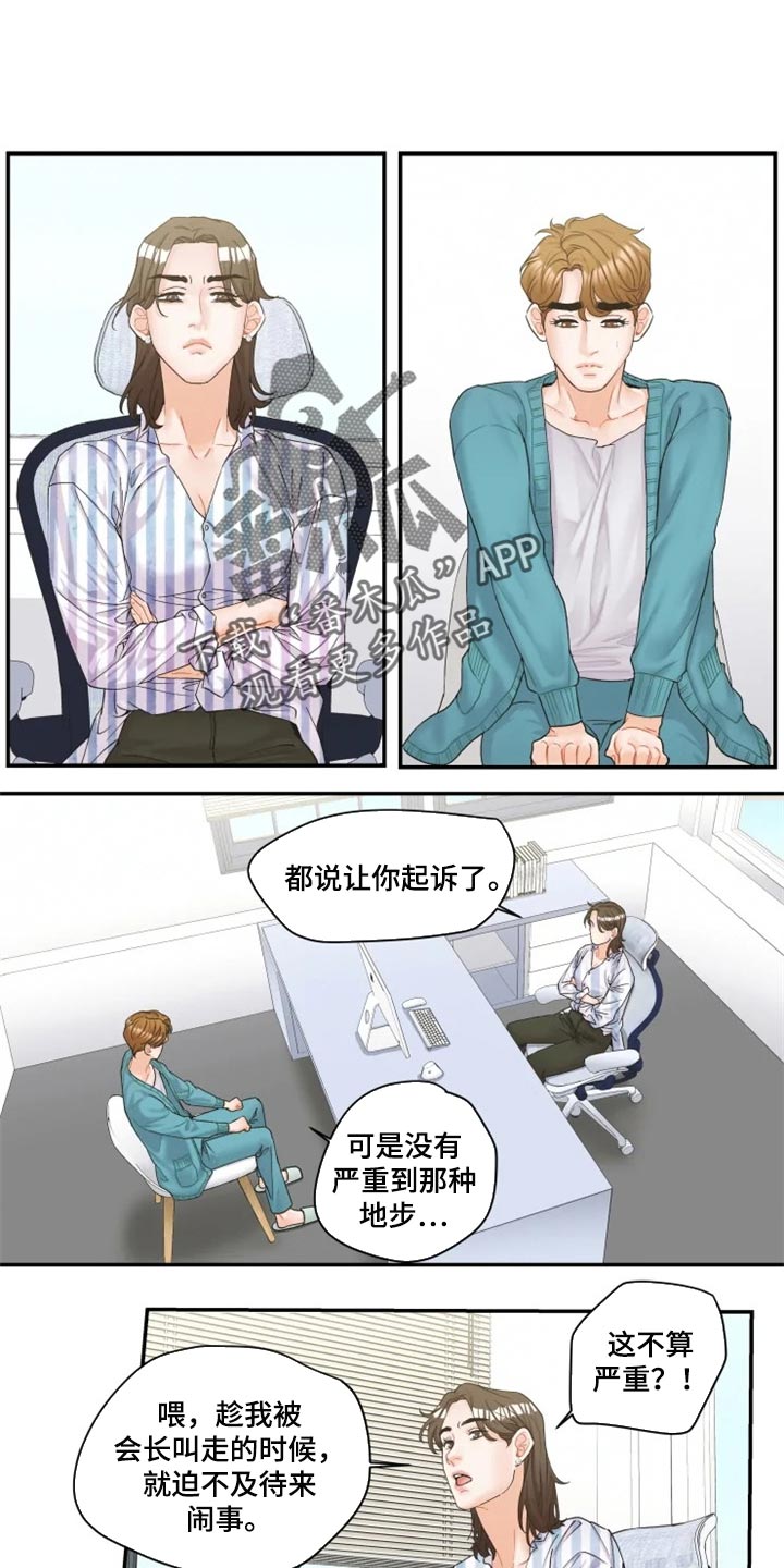 姜秀的爱好漫画,第45章：爱人1图