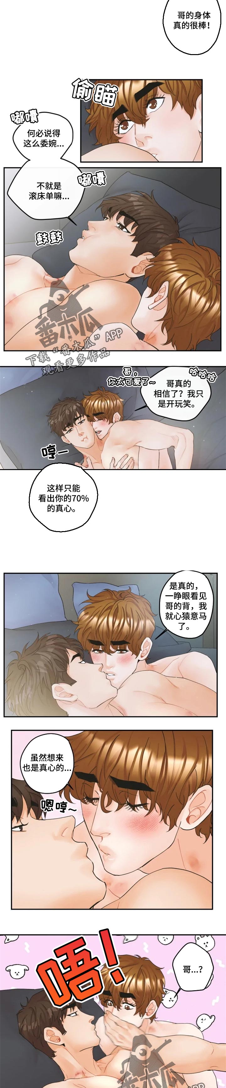 姜秀的爱好漫画,第35章：听歌2图