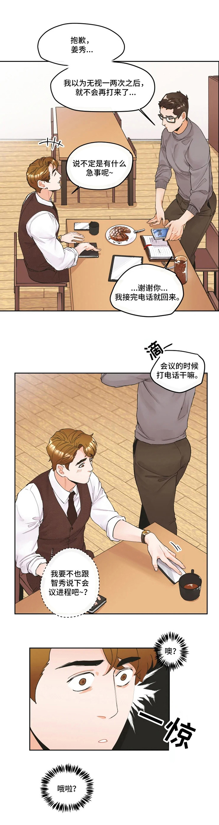 姜秀的爱好漫画,第3章：隐忍1图