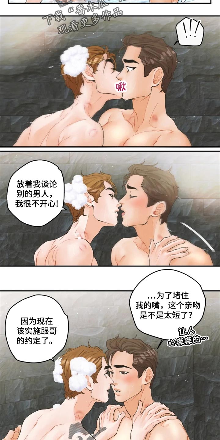 姜秀的爱好漫画,第42章：在意的电话1图