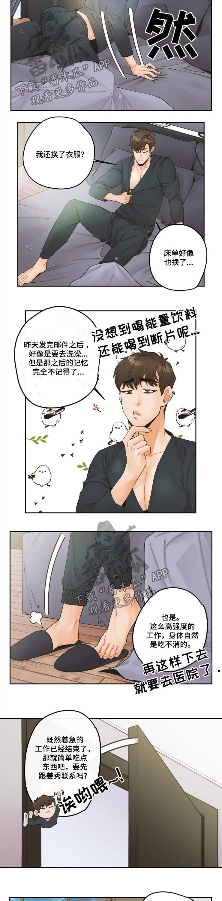 姜秀的爱好漫画,第22章：最浪漫的话2图