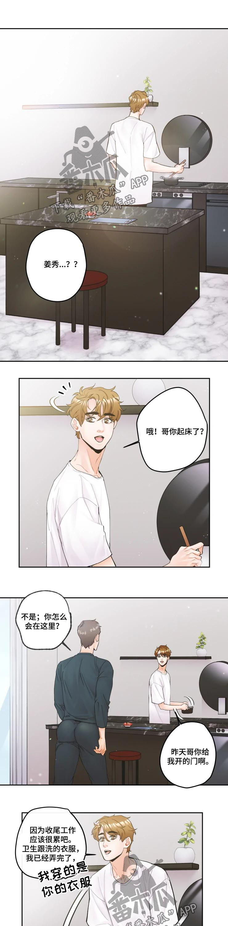 姜秀的爱好漫画,第22章：最浪漫的话2图