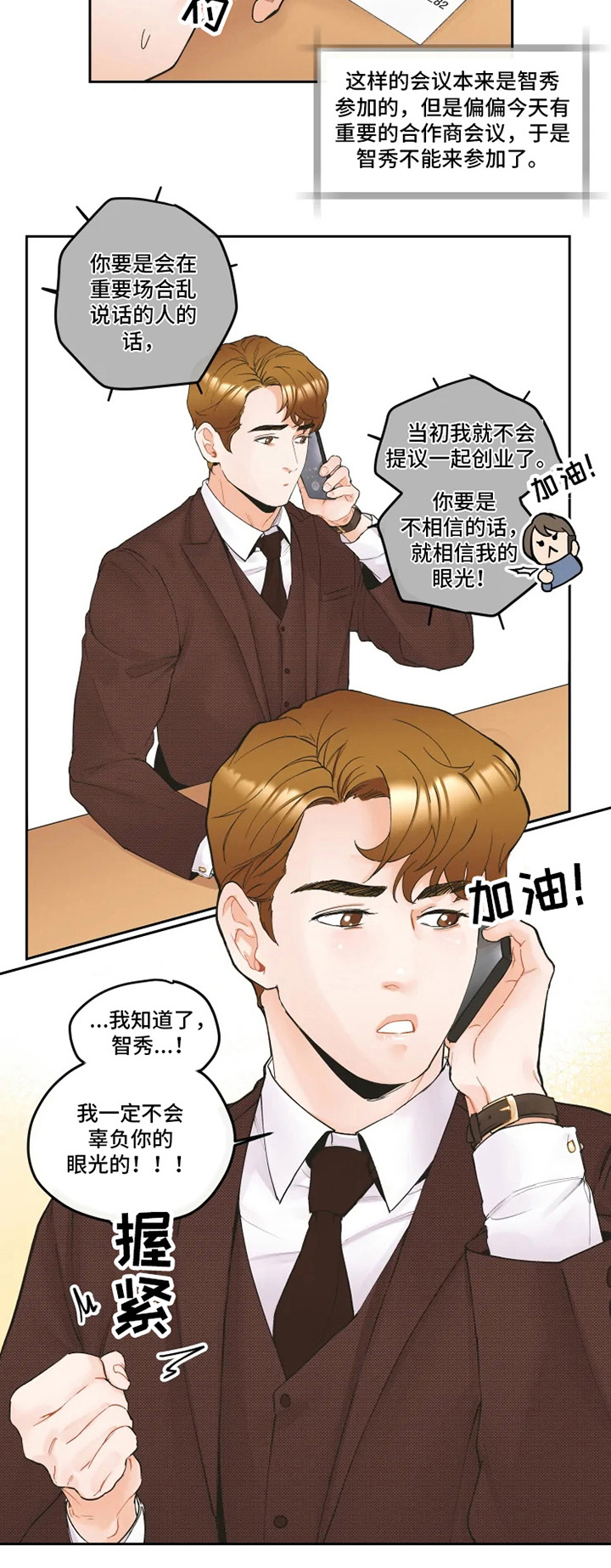 姜秀的爱好漫画,第2章：工作2图