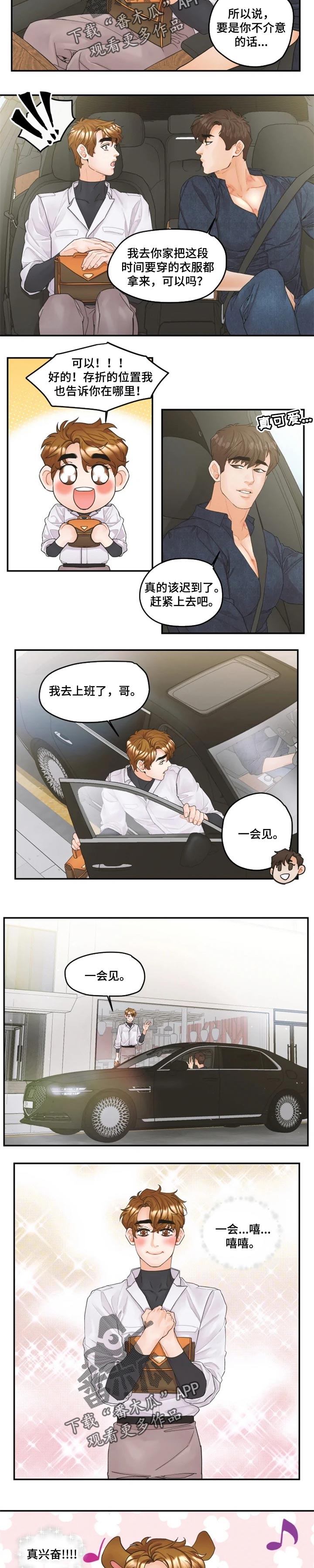 姜秀的爱好漫画,第36章：你比鲜花还要美丽2图