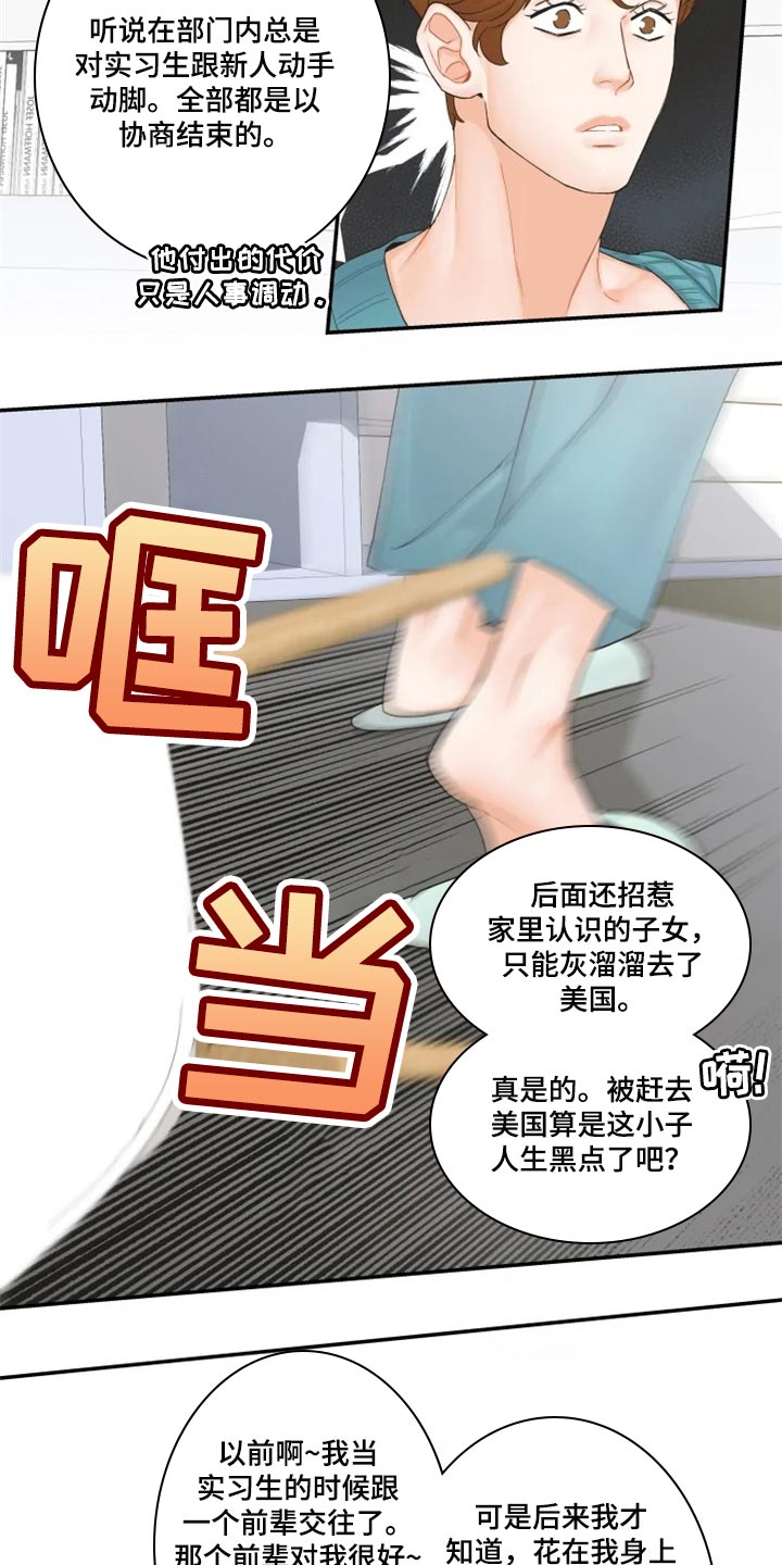 姜秀的爱好漫画,第45章：爱人2图