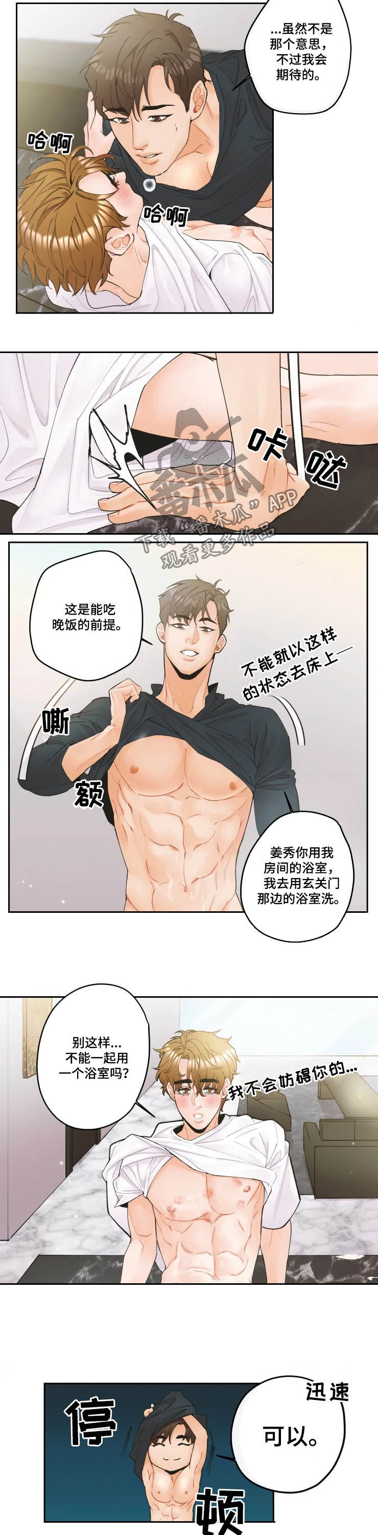 姜秀的爱好漫画,第24章：窗帘2图