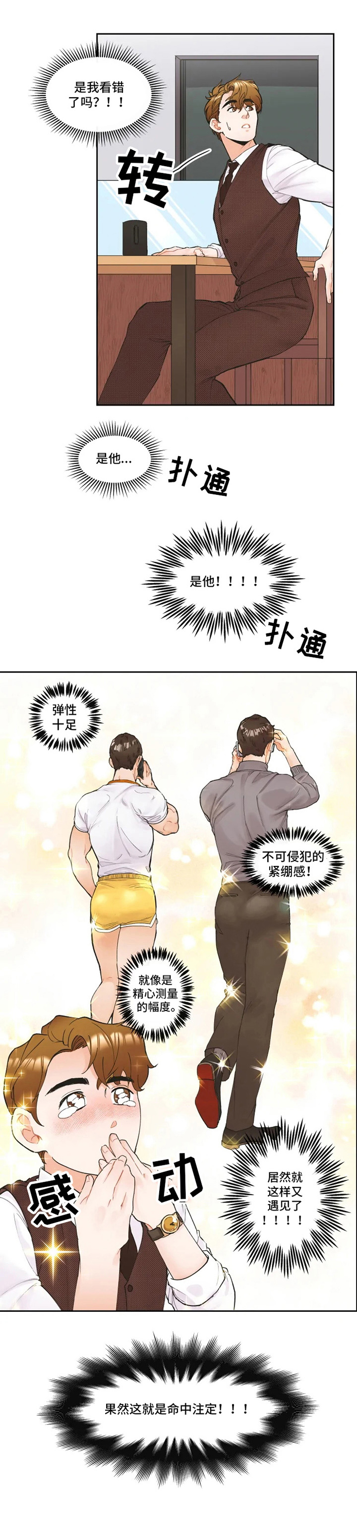 姜秀的爱好漫画,第3章：隐忍2图