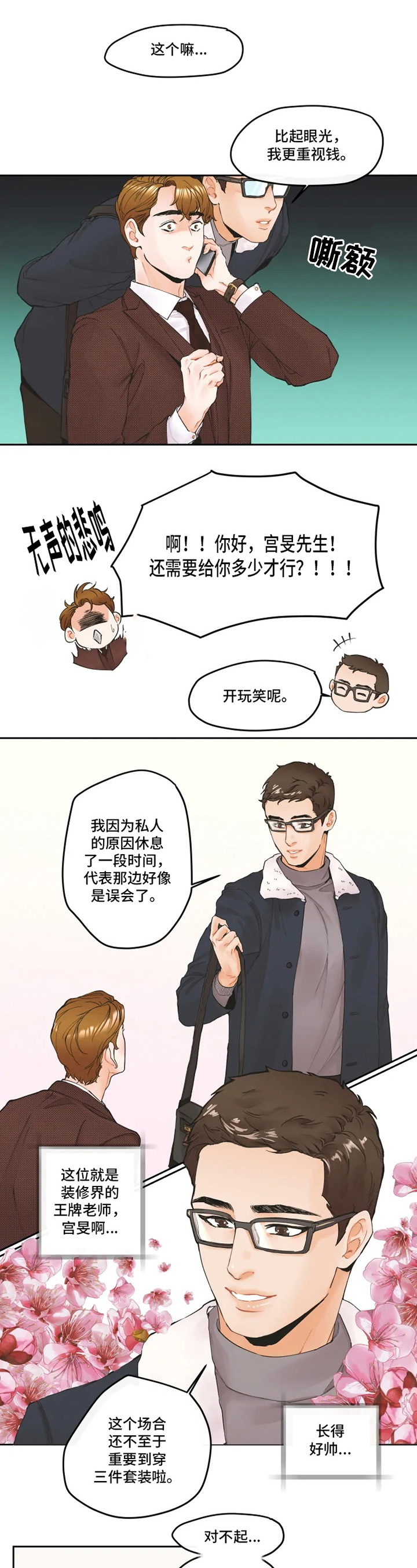 姜秀的爱好漫画,第2章：工作1图