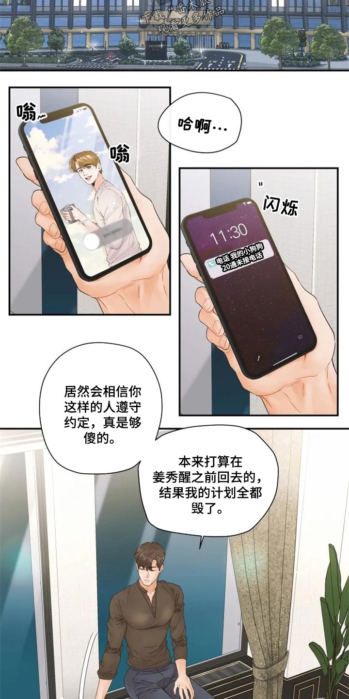 姜秀的爱好漫画,第52章：报警2图