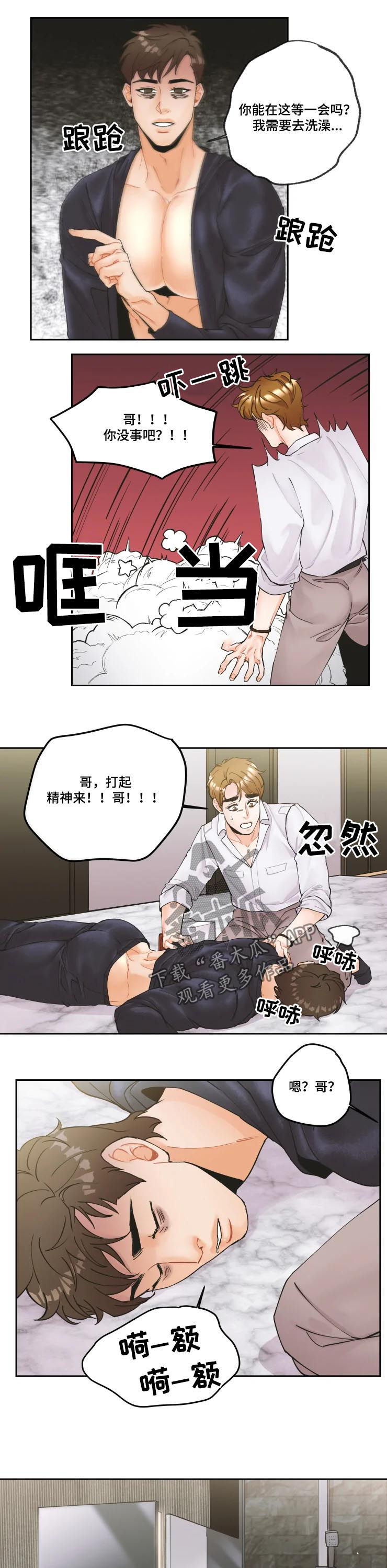 姜秀的爱好漫画,第21章：不要做渣男2图