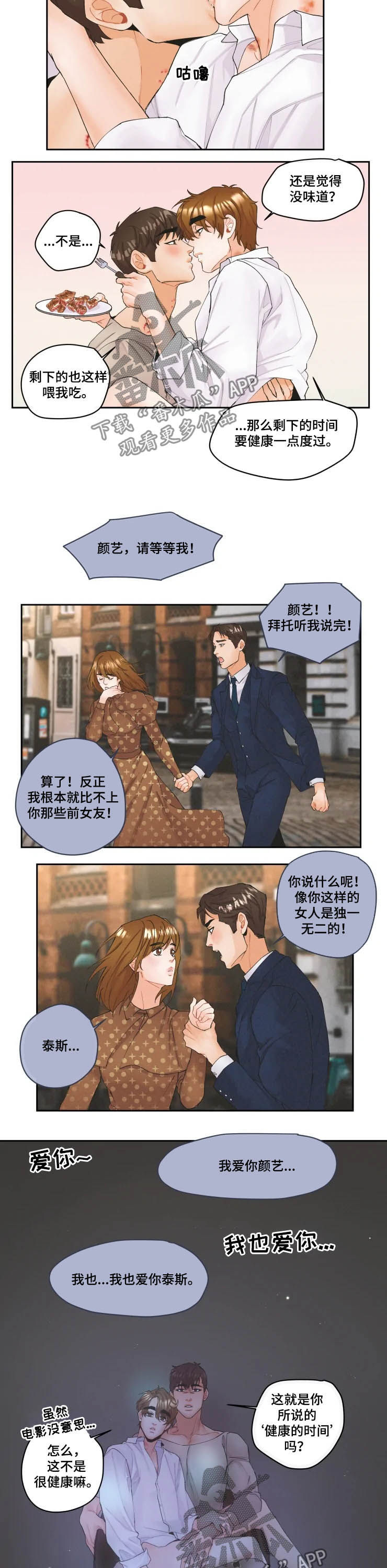 姜秀的爱好漫画,第28章：闯入2图